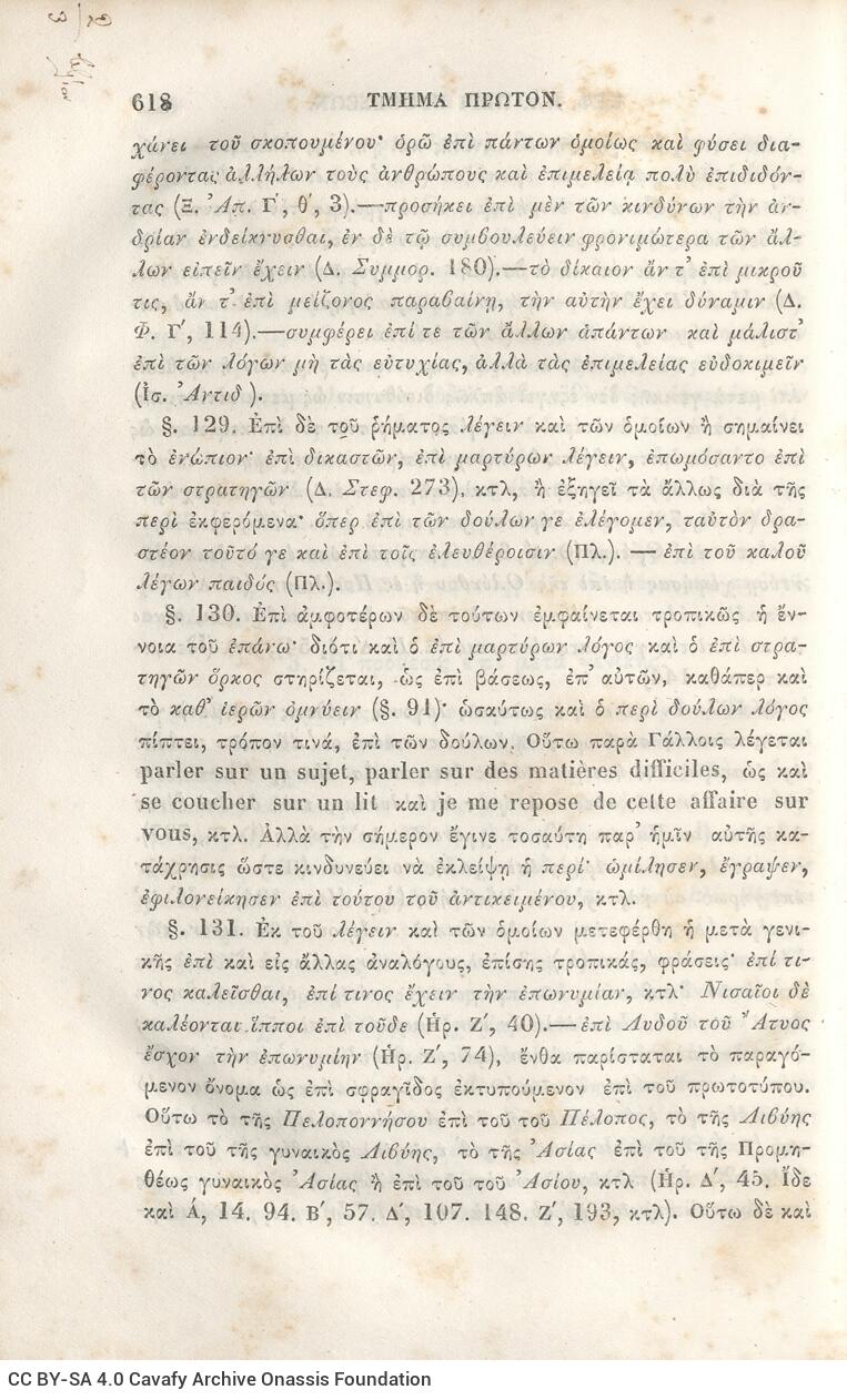 22,5 x 14,5 εκ. 2 σ. χ.α. + π’ σ. + 942 σ. + 4 σ. χ.α., όπου στη ράχη το όνομα προηγού�